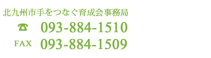 電話093-884-1510